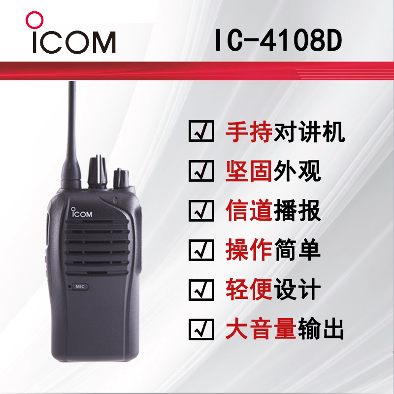 ICOM����ĽIC-F4108D��(sh��)�֌��v�C(j��)
